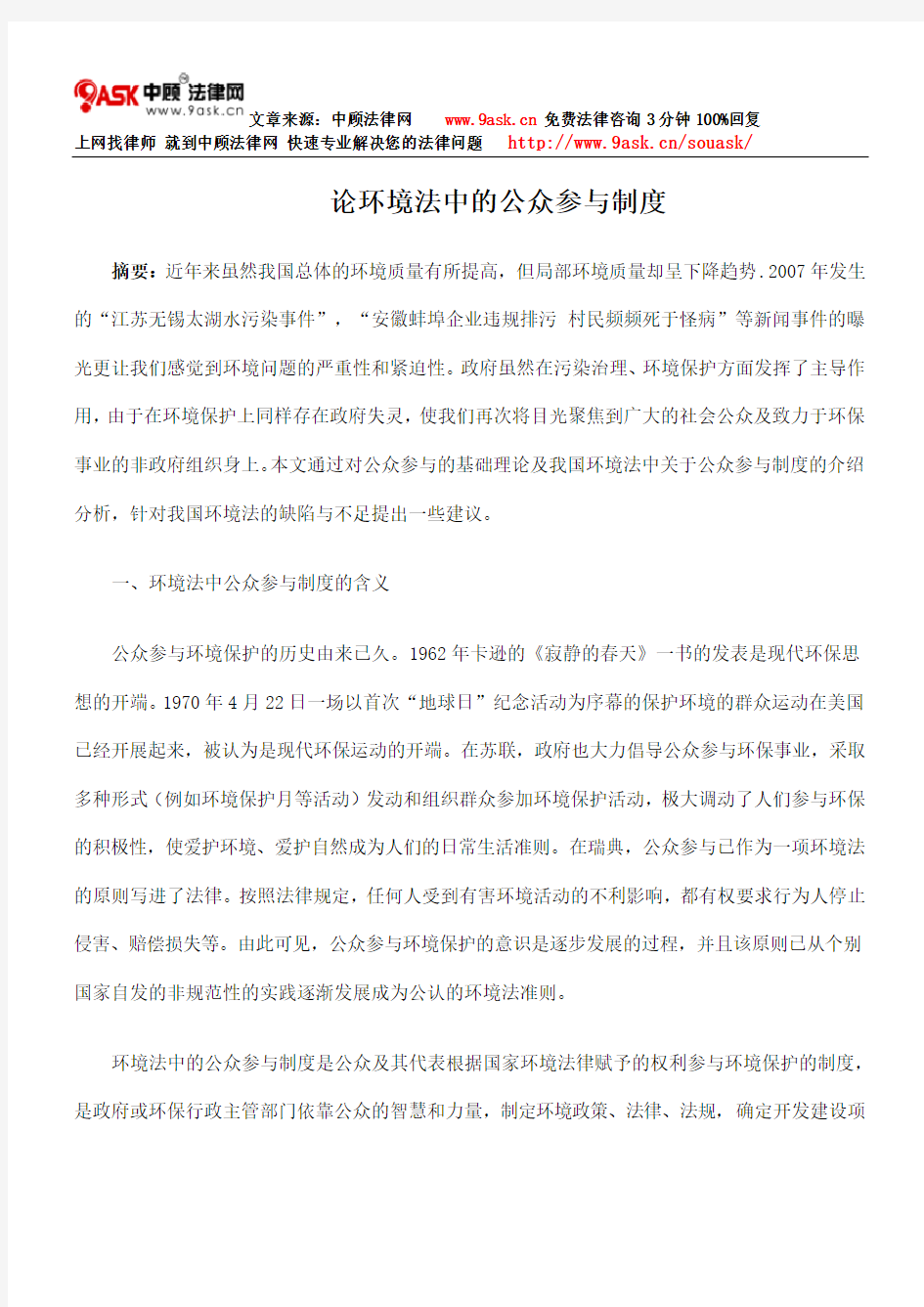 论环境法中的公众参与制度