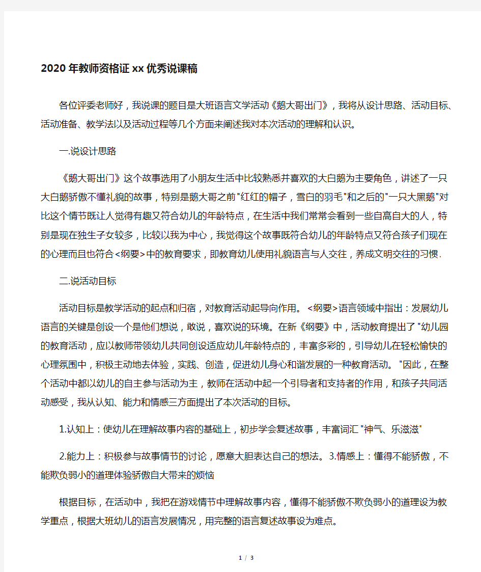 2020年教师资格证幼儿园优秀说课稿