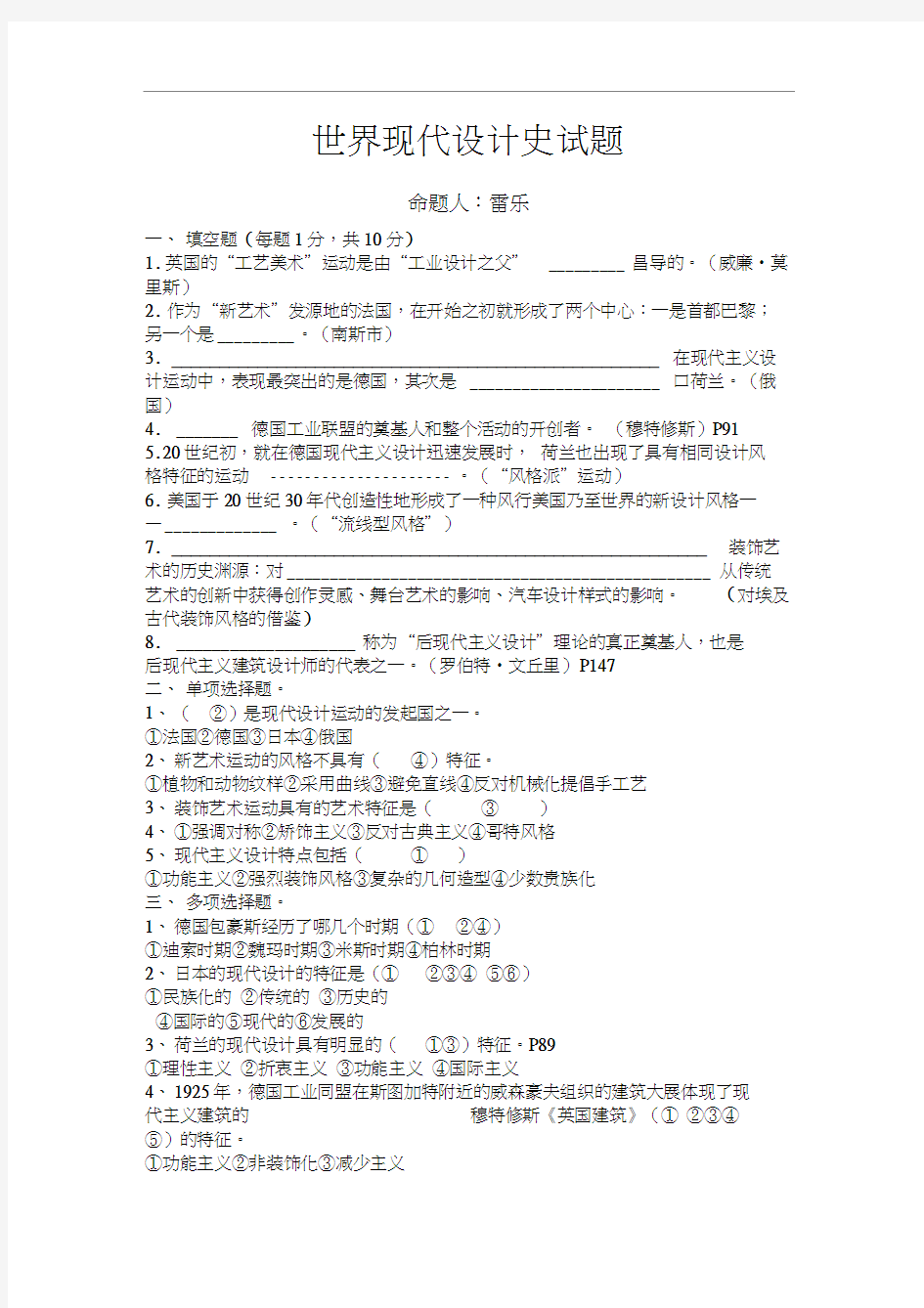 世界现代设计史试卷.docx