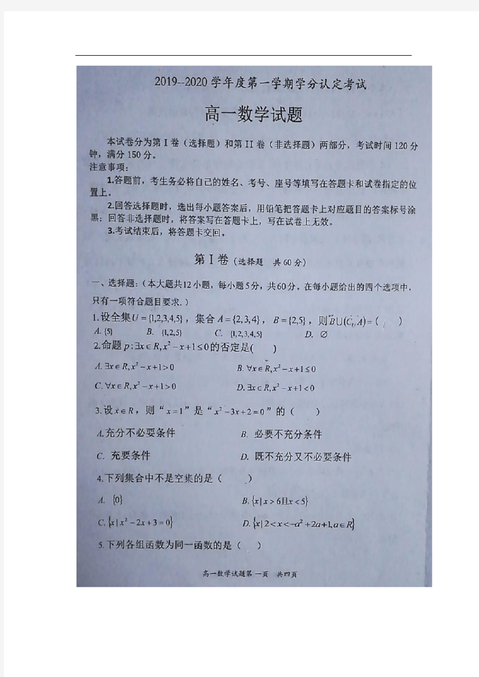 【数学】山东省济宁市嘉祥一中2019-2020学年高一上学期学分认定考试试题