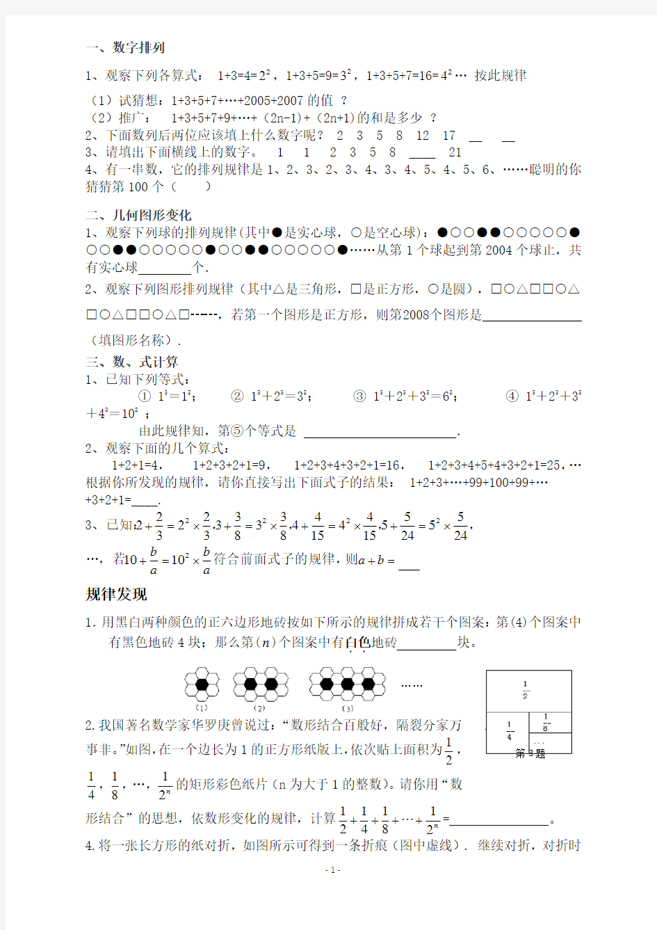 初一找规律经典题带答案