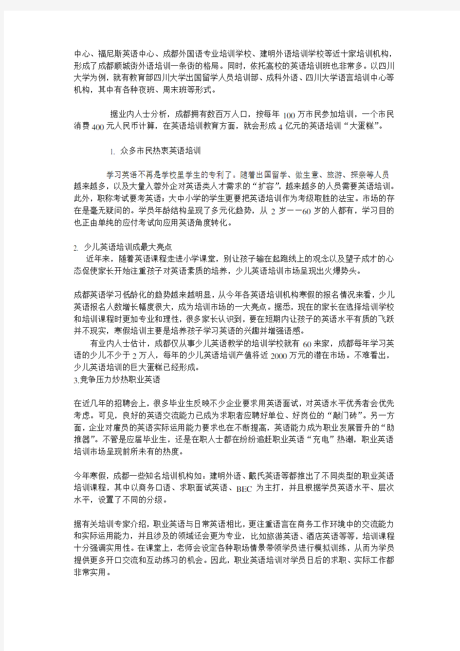 英语培训学校商业计划书