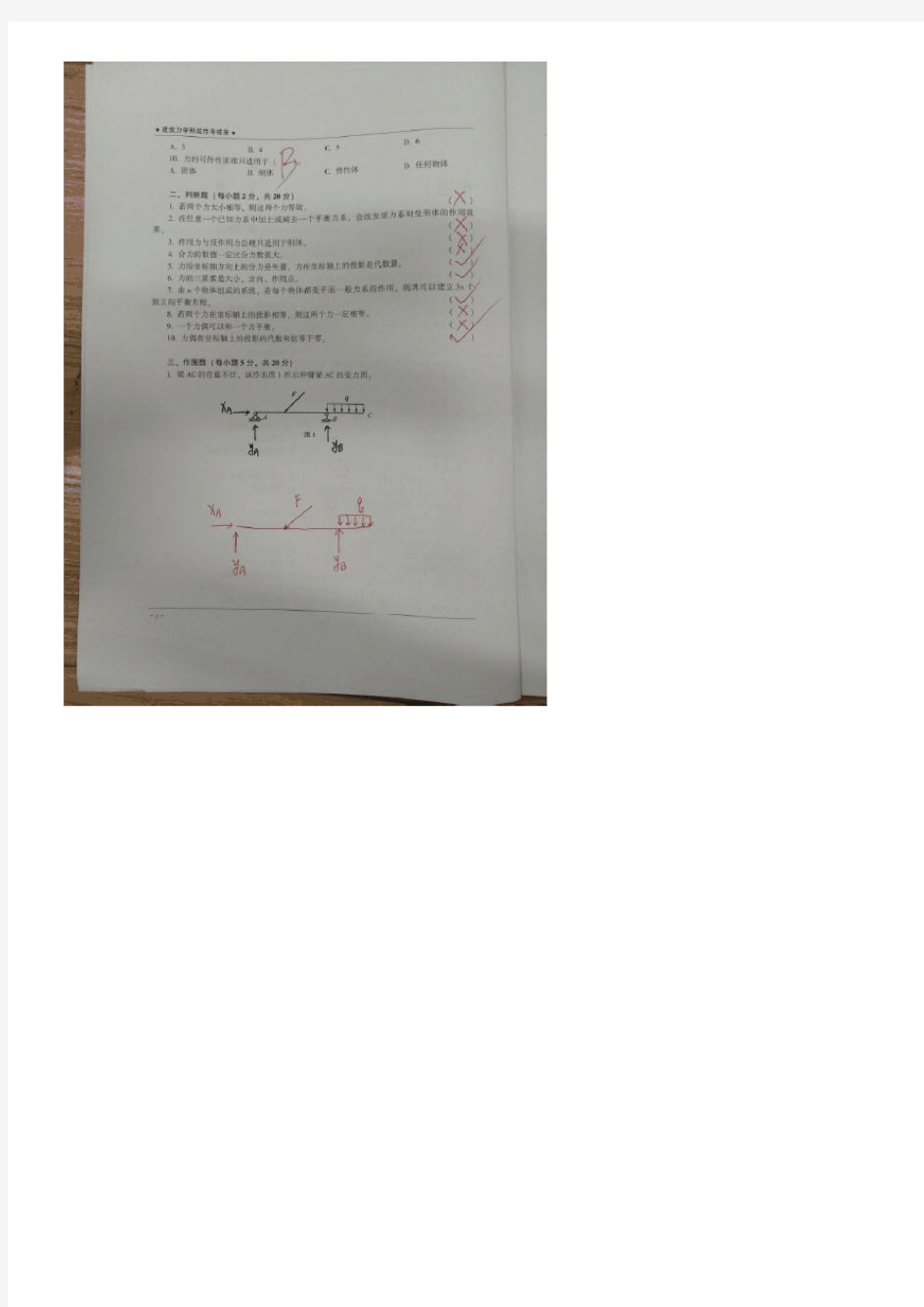 电大   建筑力学   形考作业1  答案