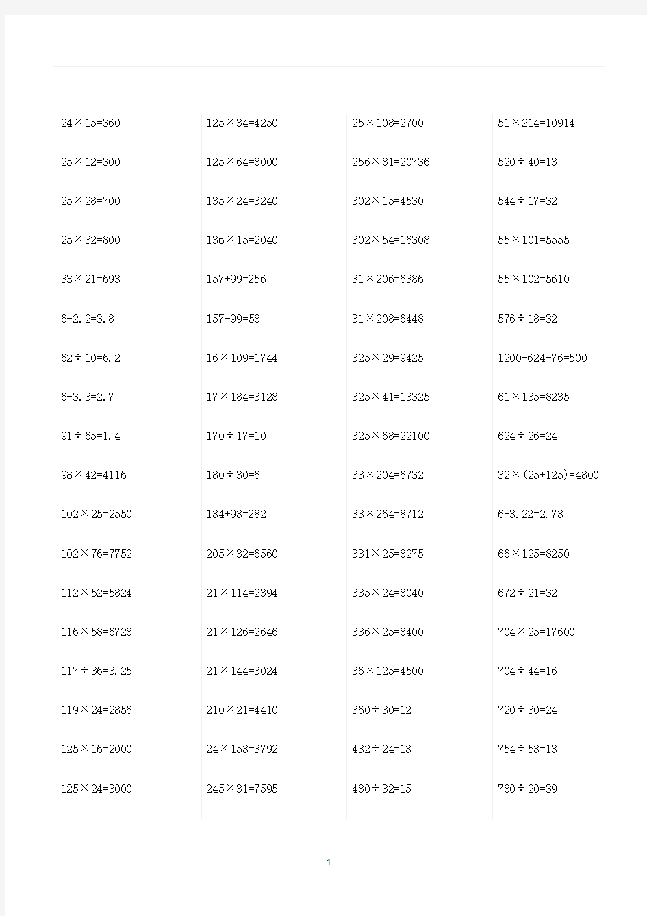 2020年整理四年级计算题答案.doc