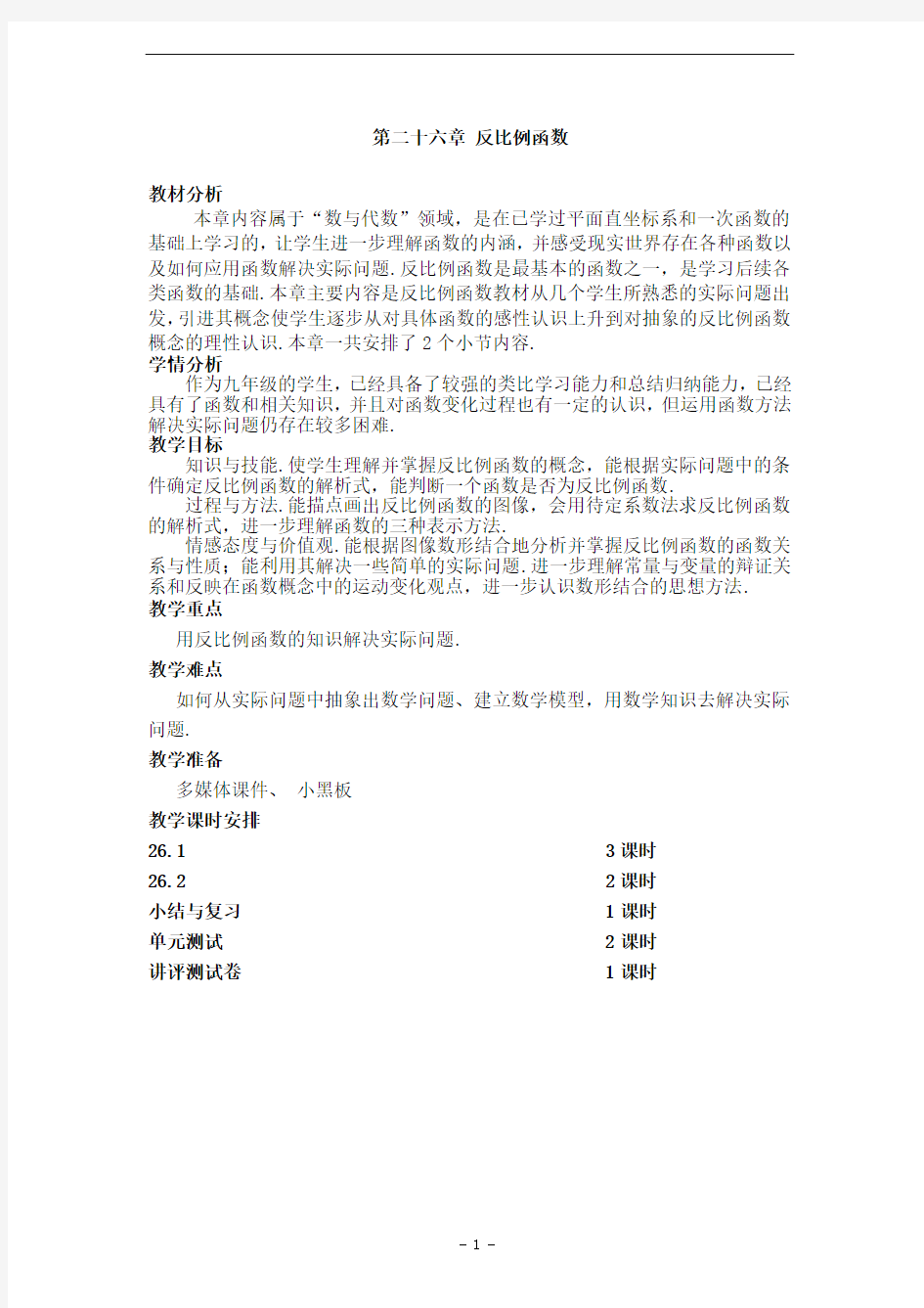 _反比例函数全章教案60562