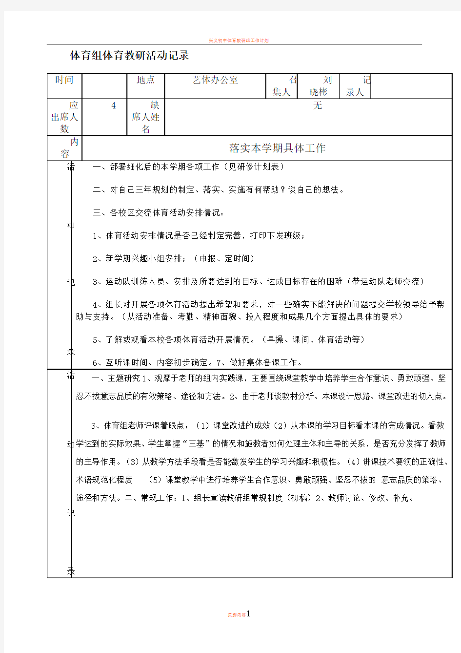 中学体育教研活动记录30161