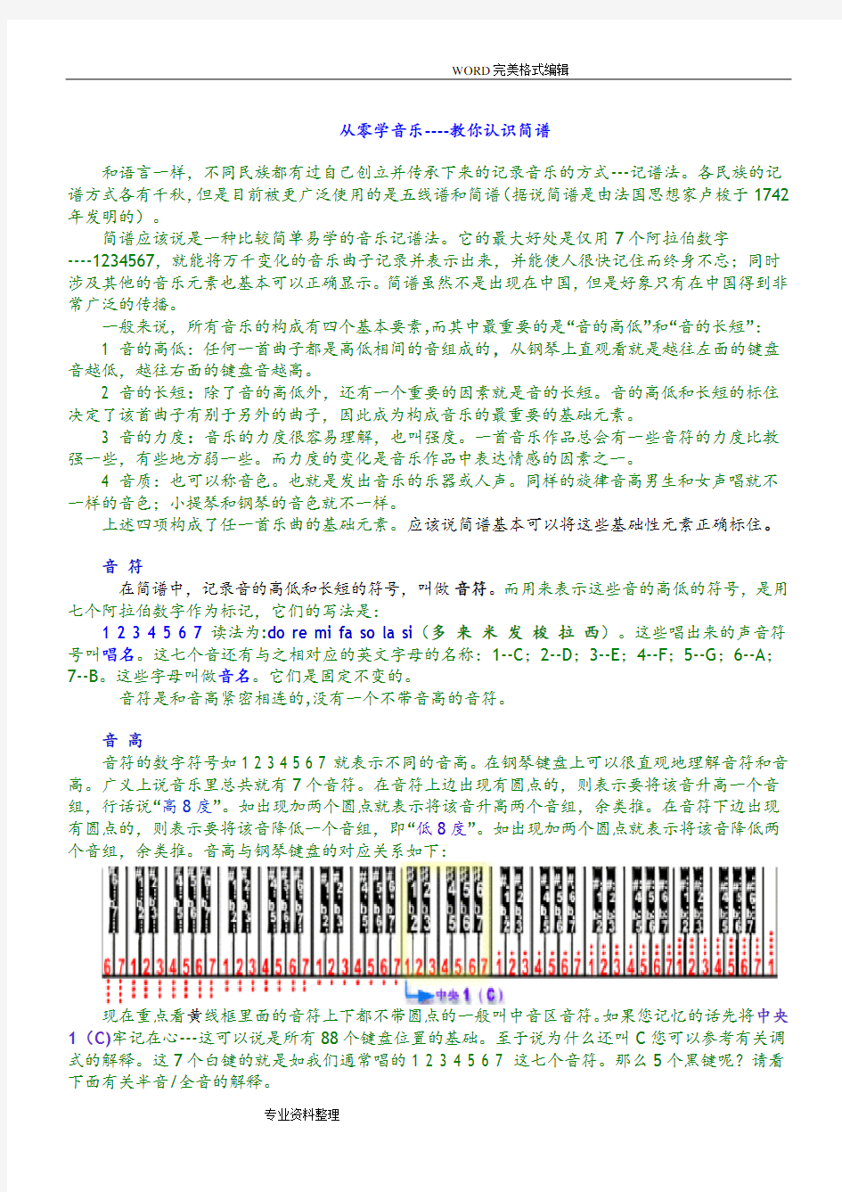 五分钟教你认识简谱及五线谱