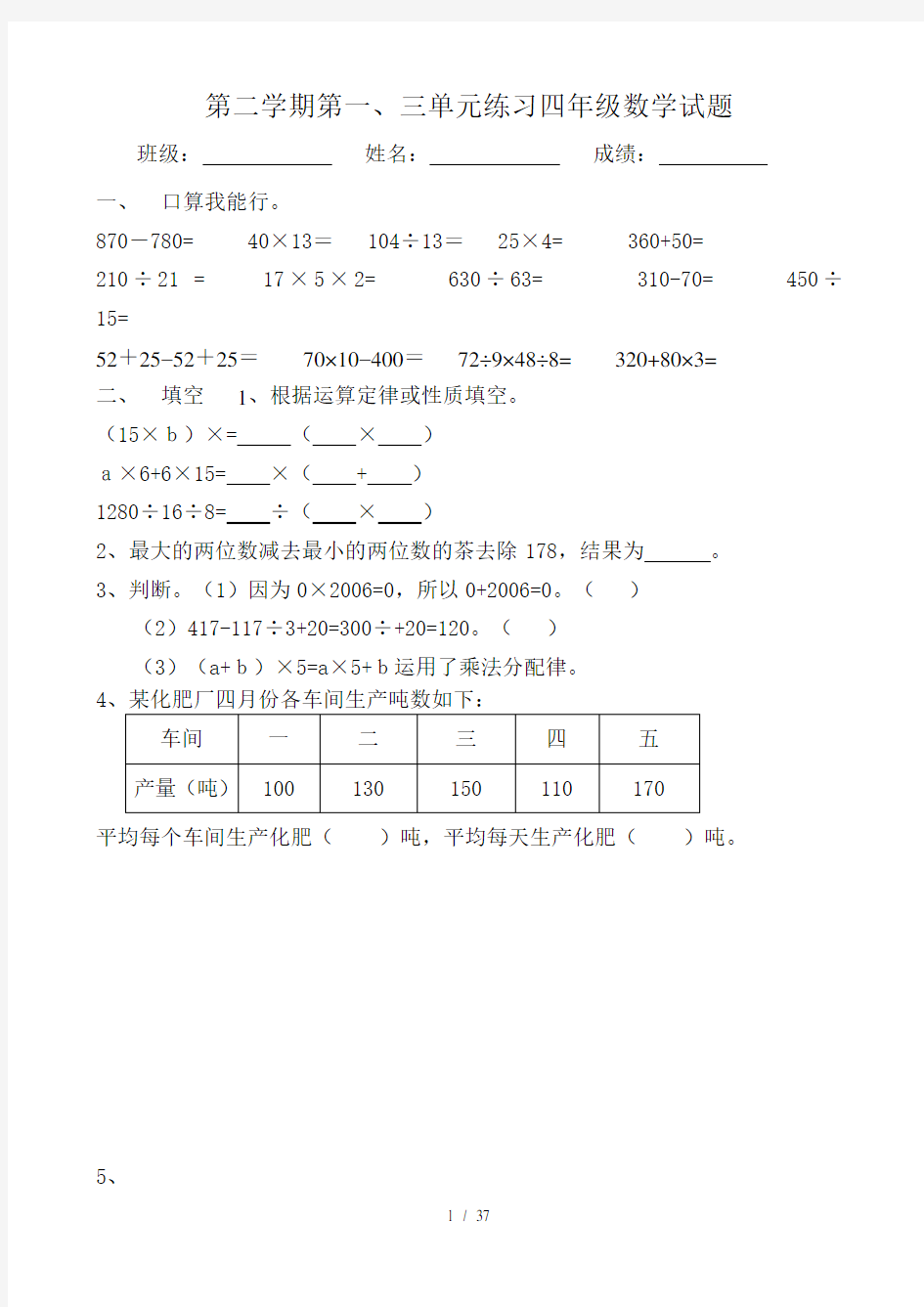 人教版小学四年级下册数学单元测试题 全册