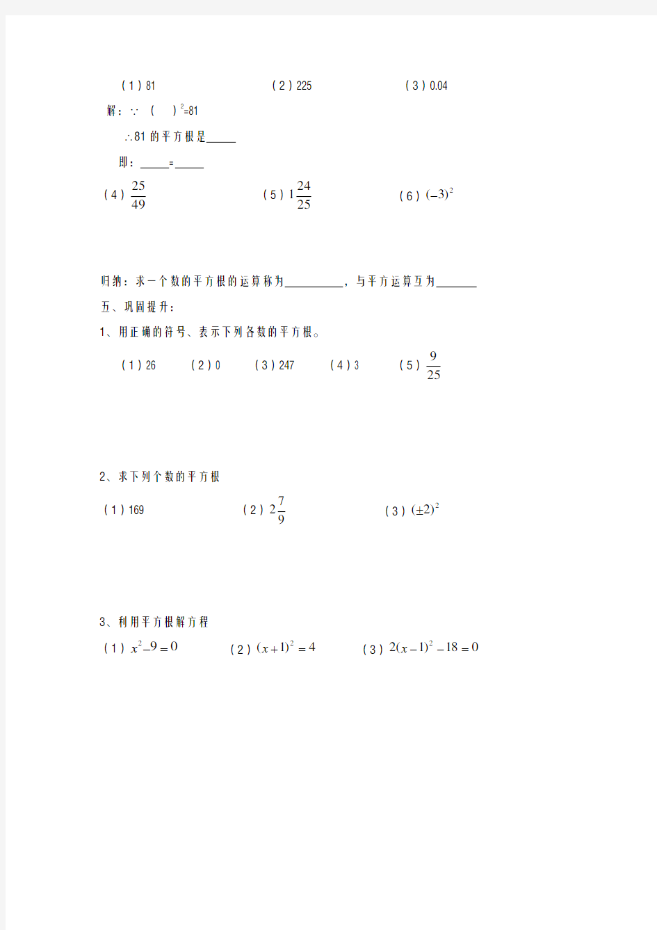 2020-2021学年最新北京课改版八年级数学上册《平方根》教学设计-优质课教案