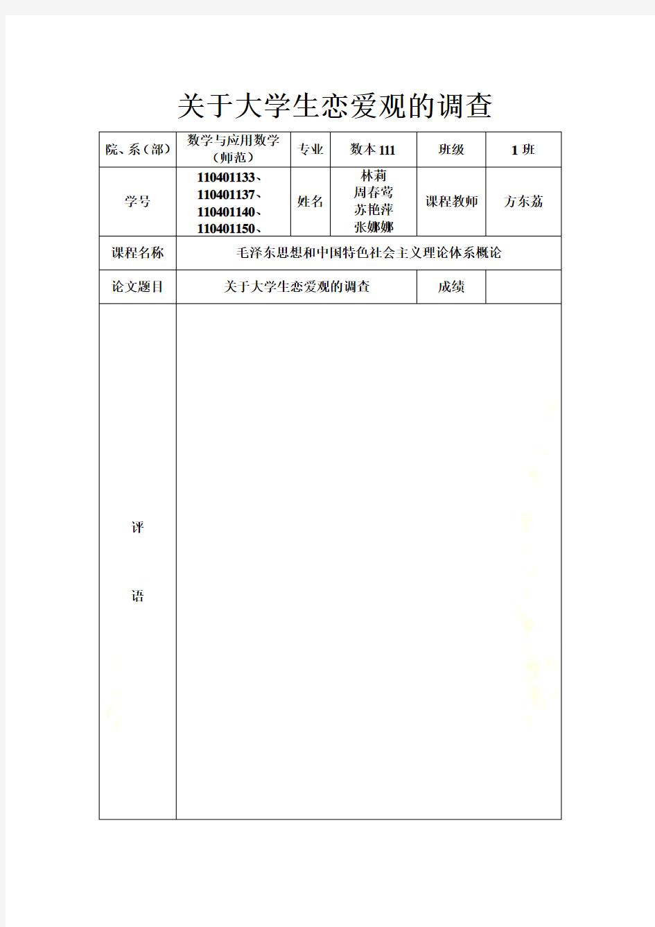 关于大学生恋爱观的调查