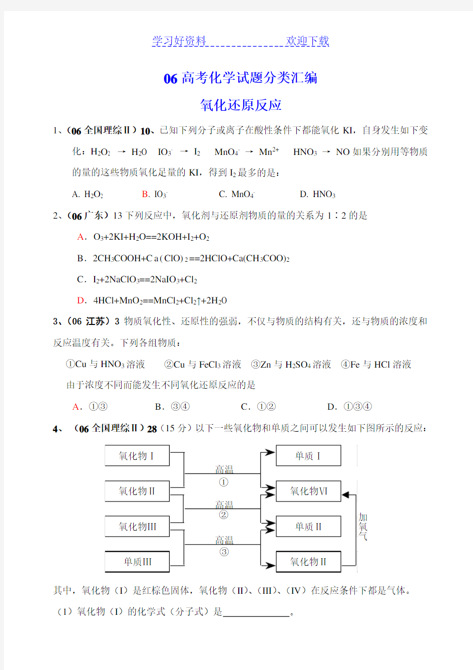 高考化学试题分类汇编