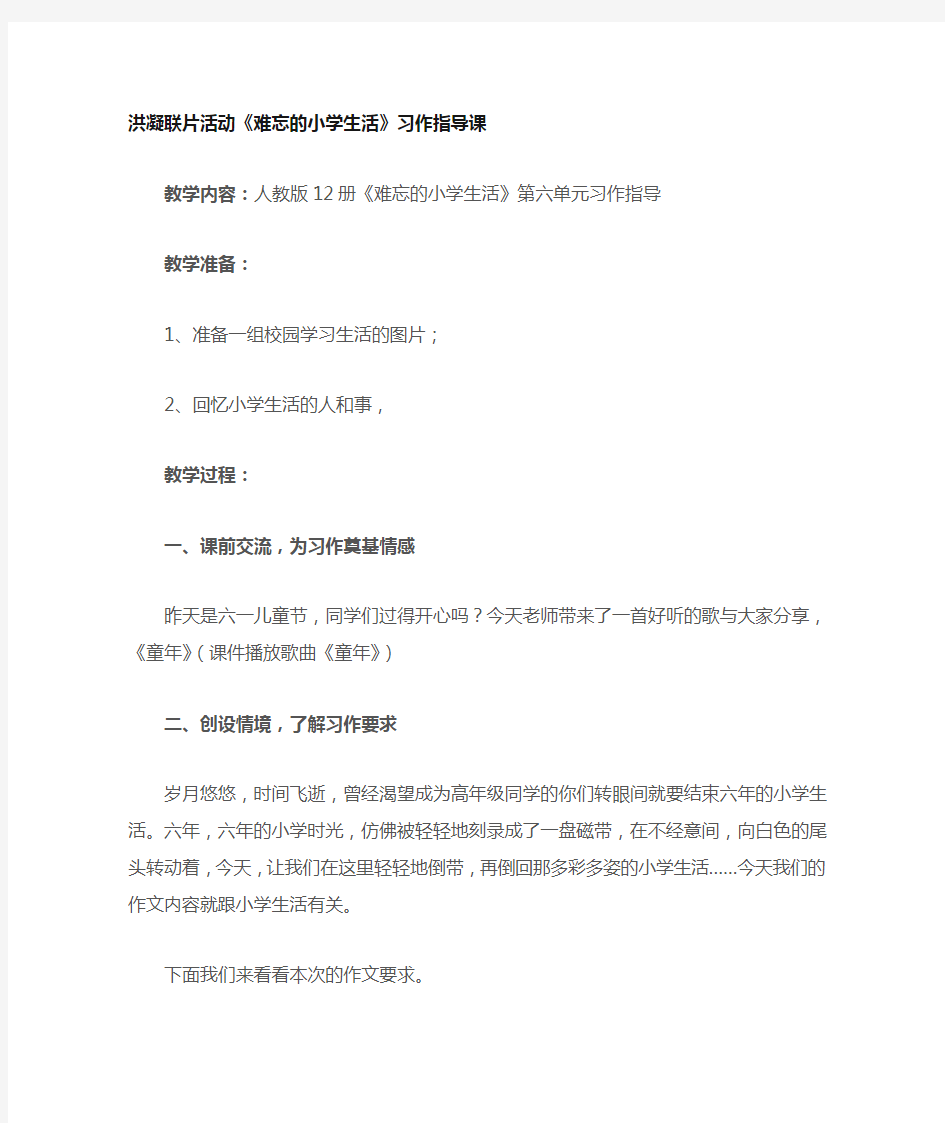 教学案例难忘的小学生活