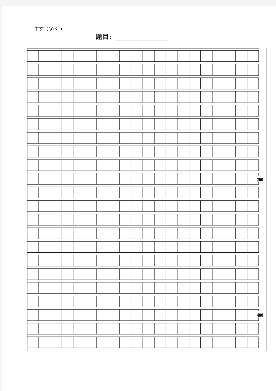 作文纸800字A4标准