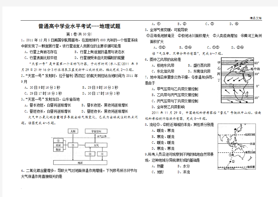 山东普通高中学业水平考试地理试题(高清答案版)