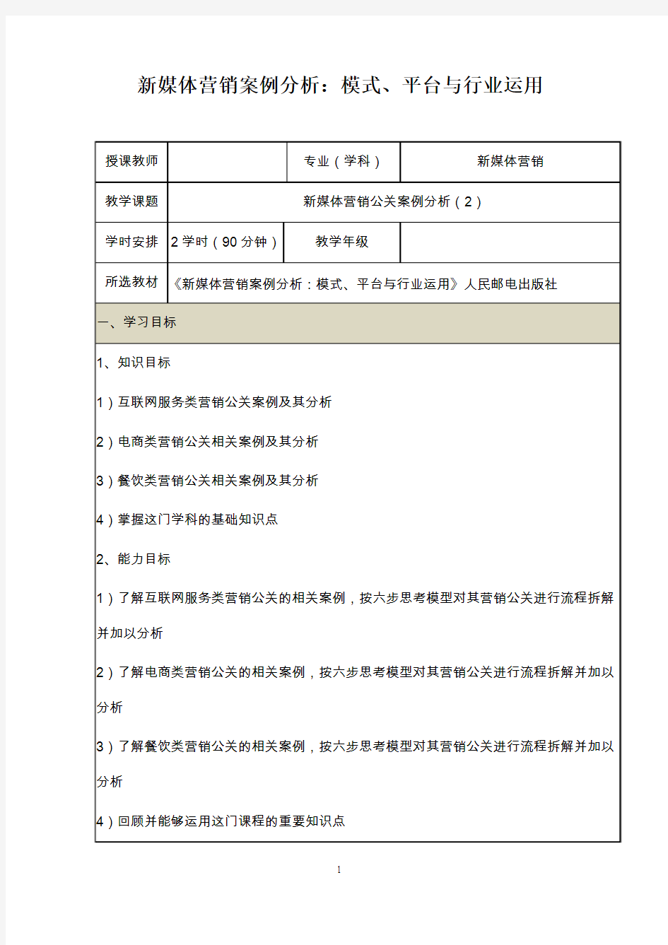 (31~32)新媒体营销公关案例分析(2)