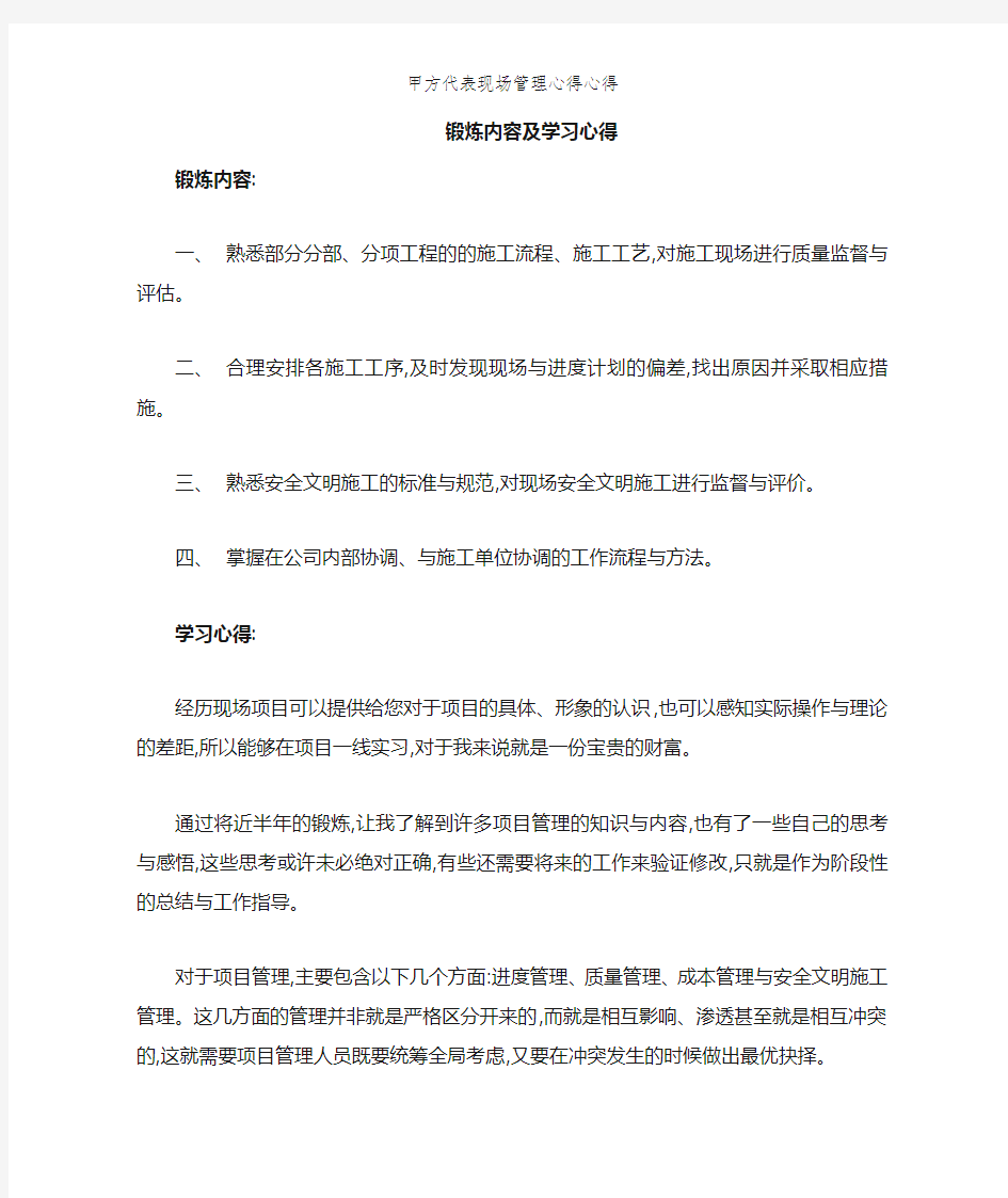 甲方代表现场管理心得心得