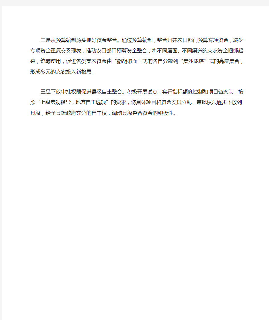 发挥财政资金最大效益