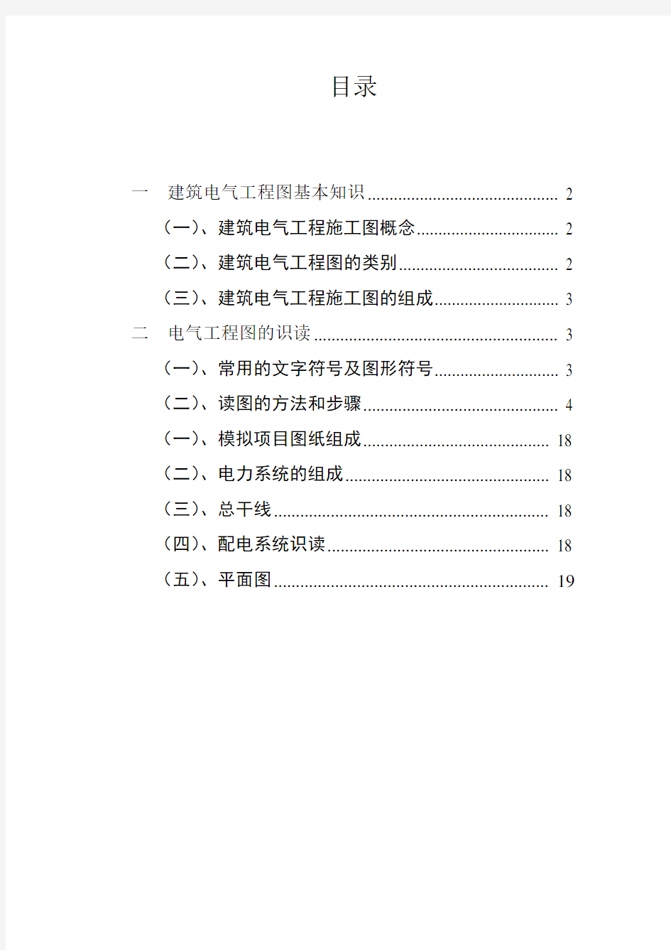 建筑电气工程图基本知识及识图