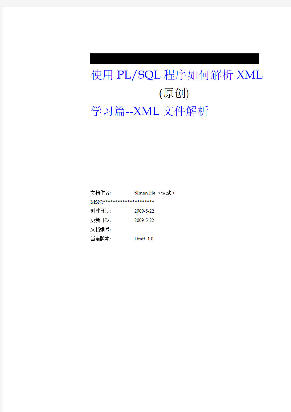 PLSQL解析XML