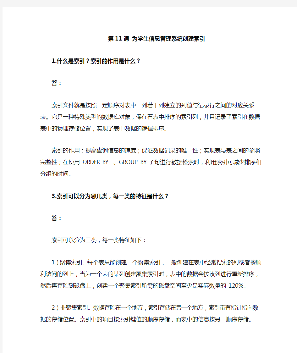 第10章 课后习题答案