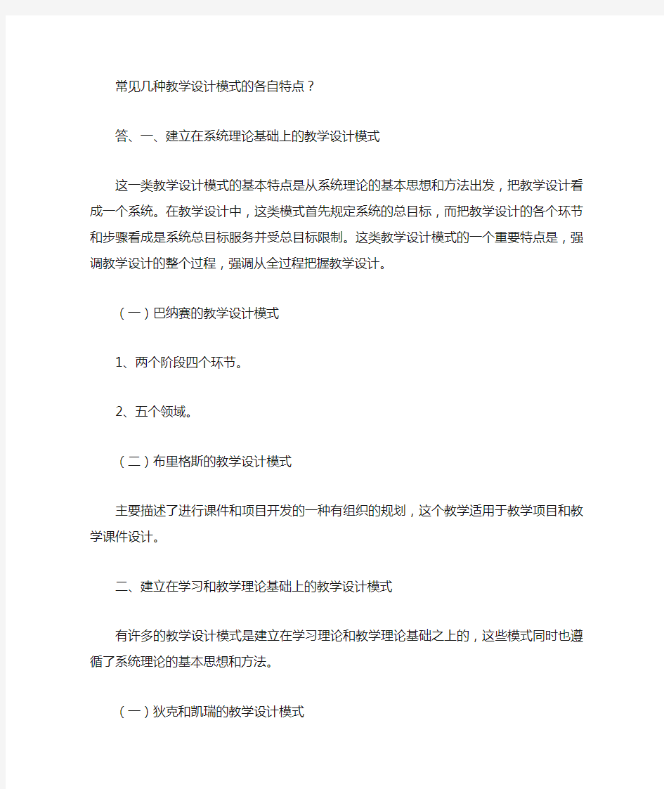 常见几种教学设计模式的各自特点