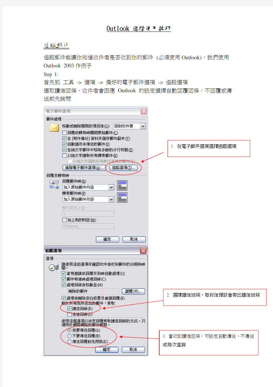 Outlook 进阶使用技巧[1]