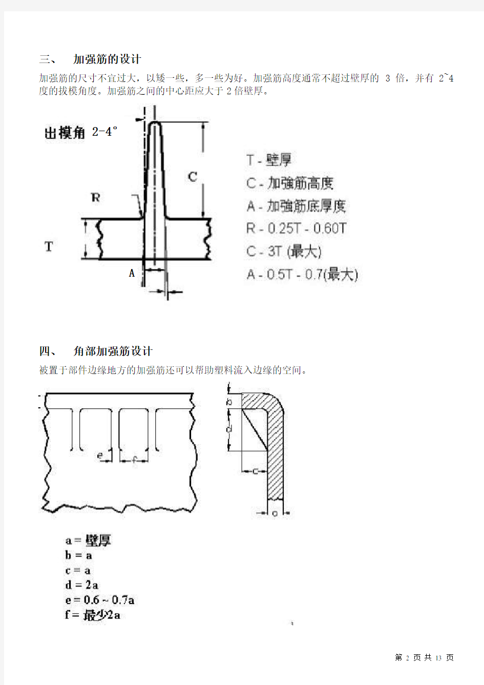 塑料产品结构设计参考资料