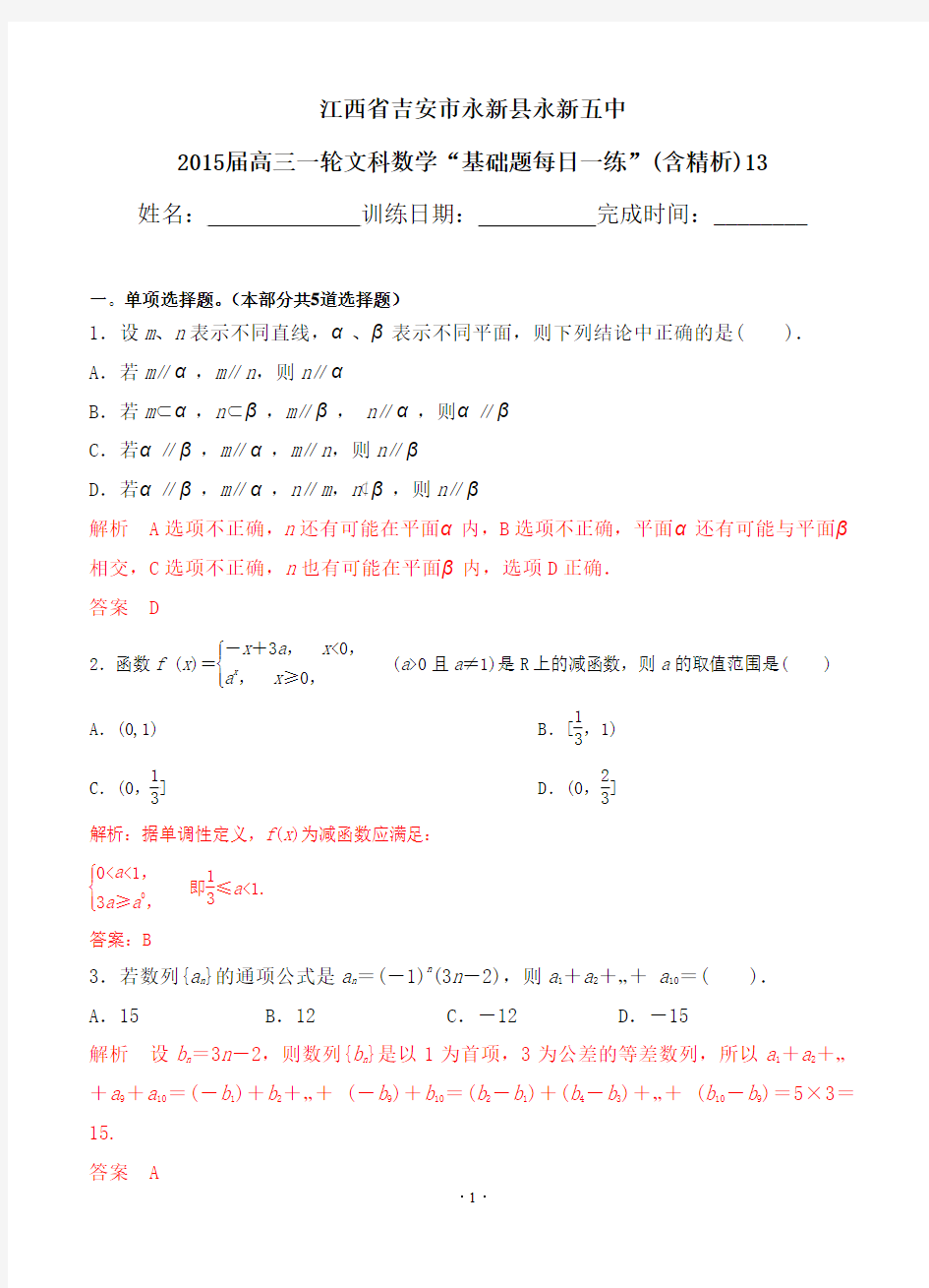 2015届高三一轮文科数学“基础题每日一练”(含精析)13