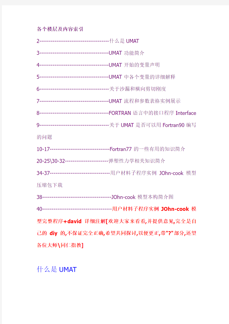 ABAQUS-UMAT-自学知识整理贴