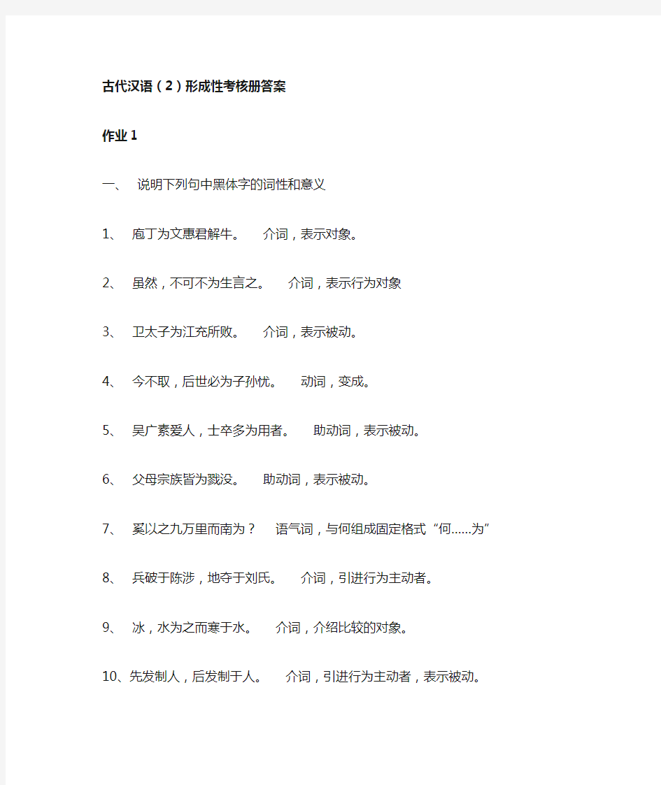 古代汉语(2)作业答案