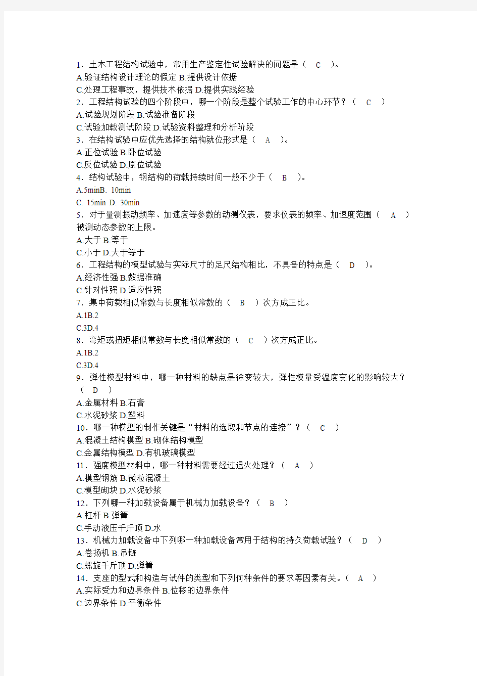 土木工程结构试验试题汇总