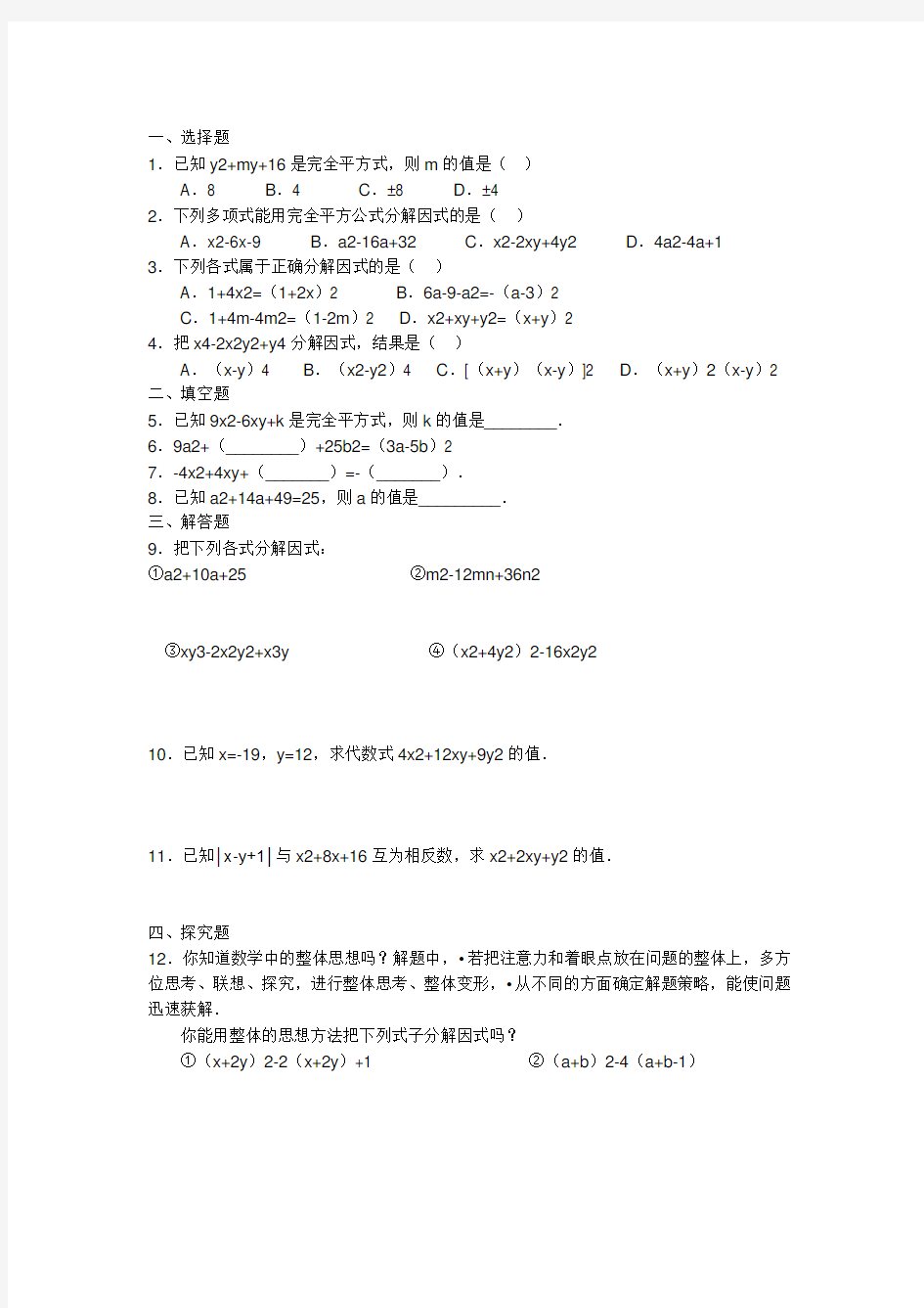 (人教版)八年级上册数学因式分解练习题及答案