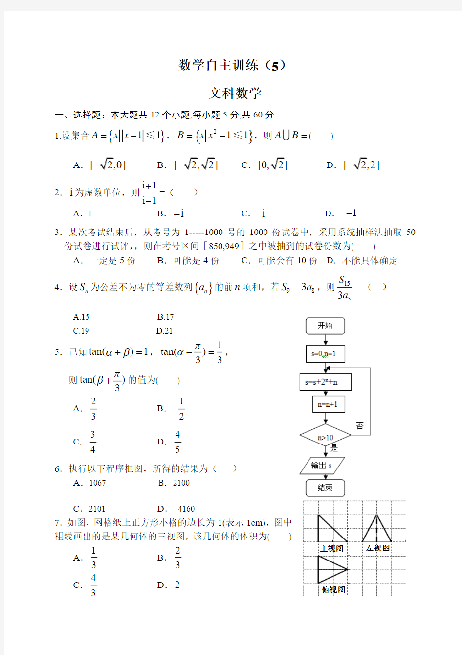 自主训练 文数(5)