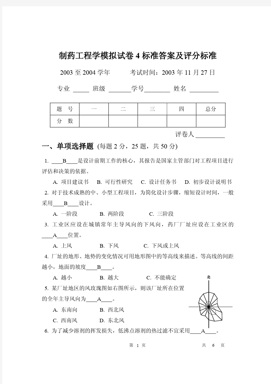 模拟试卷4及答案