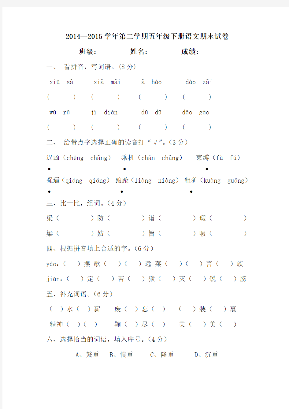 人教版2014—2015学年第二学期小学五年级期末试卷及答案