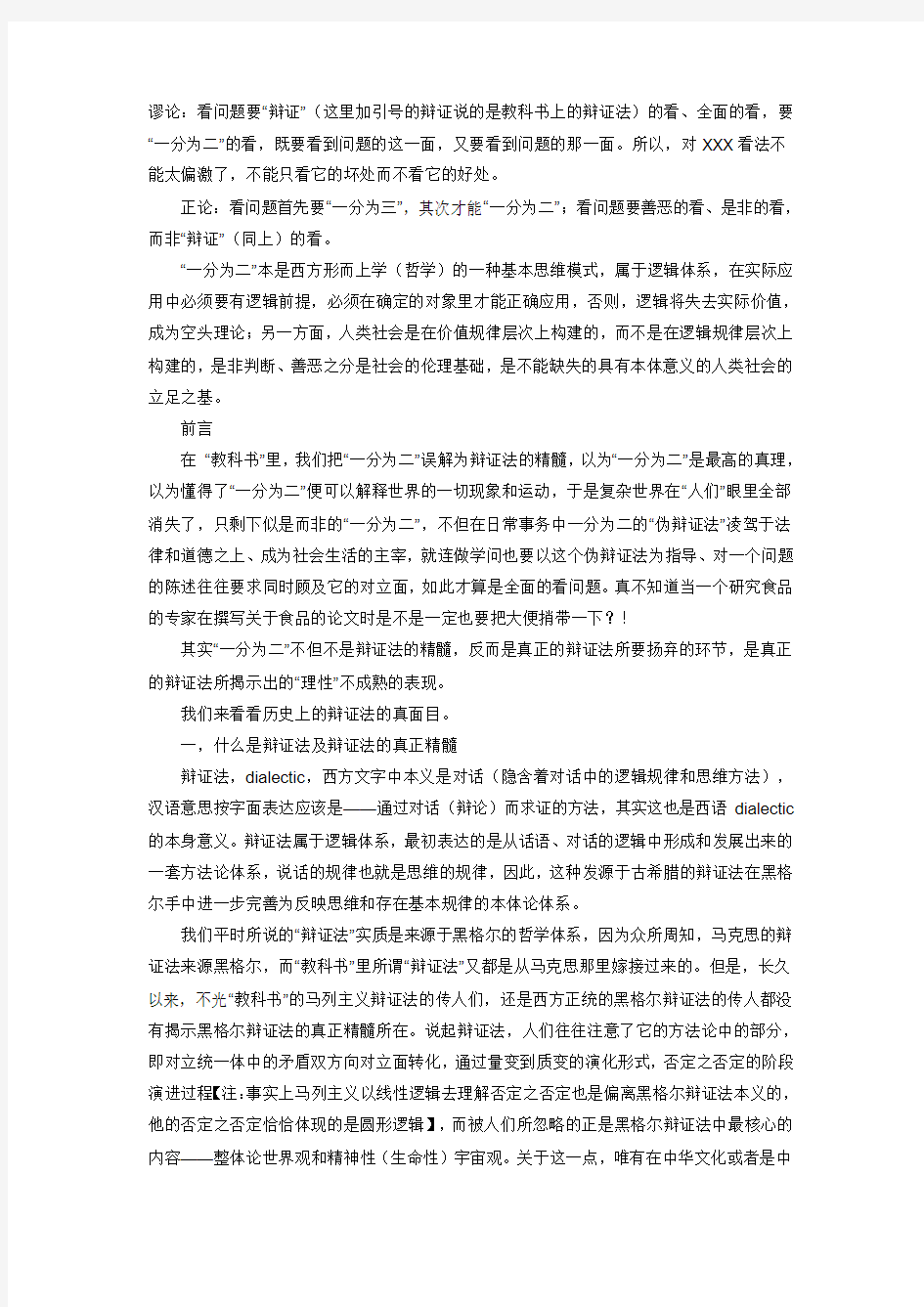 中华哲学的“一分为三”原理