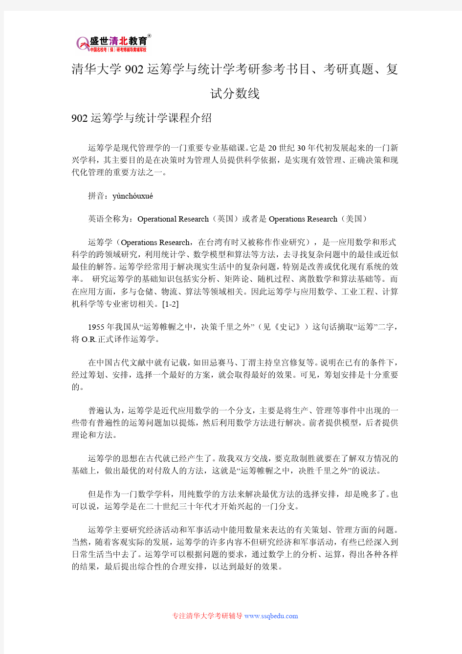 清华大学902运筹学与统计学考研参考书目、考研真题、复试分数线