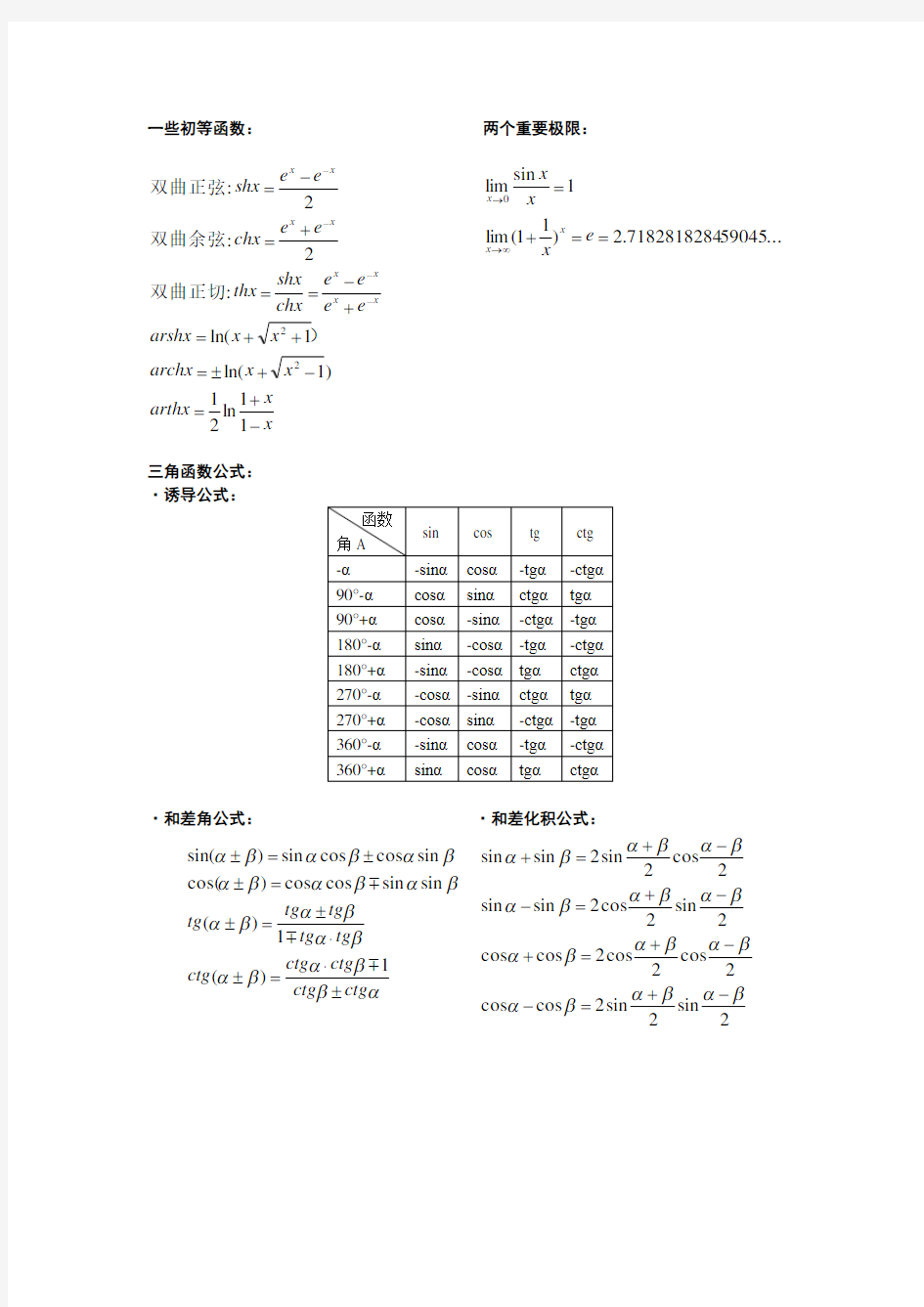 大学高等数学公式汇总大全(珍藏版)