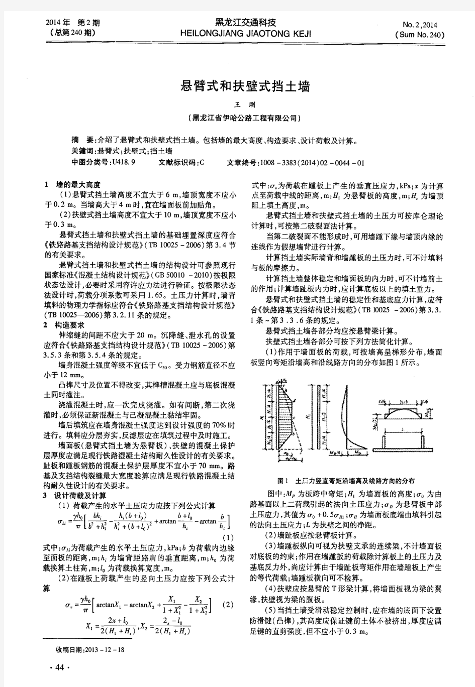 悬臂式和扶壁式挡土墙