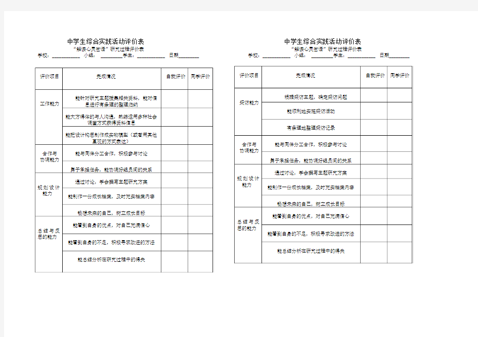 中学生综合实践活动评价表