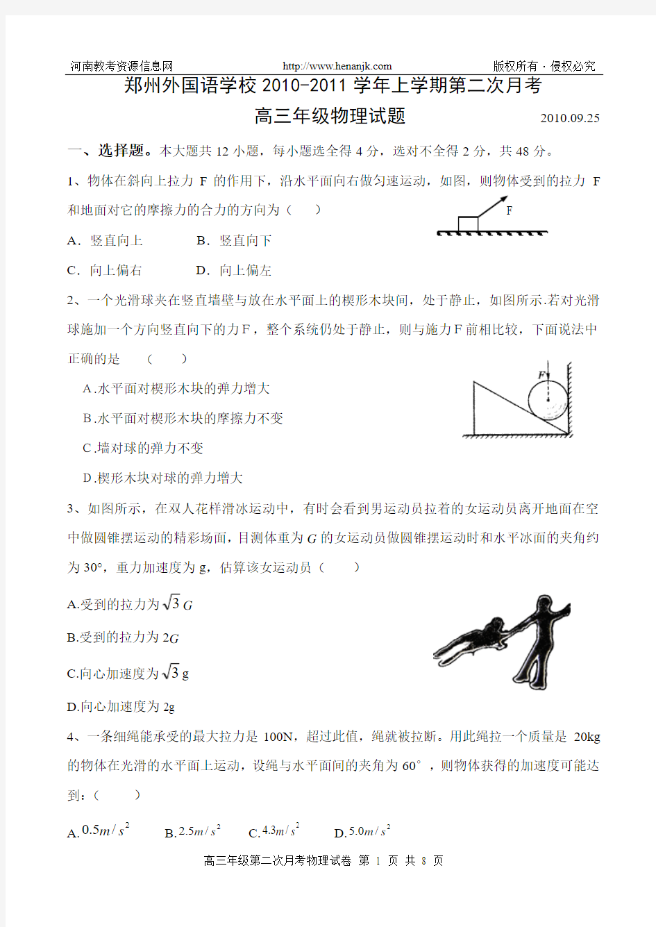 第一轮复习 郑州外国语学校高三上学期第二次月考--物理试题