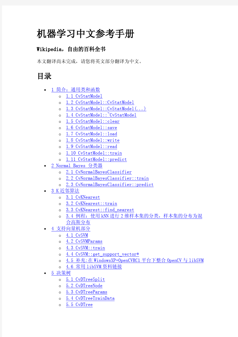 OpenCv参考手册-机器学习中文参考手册