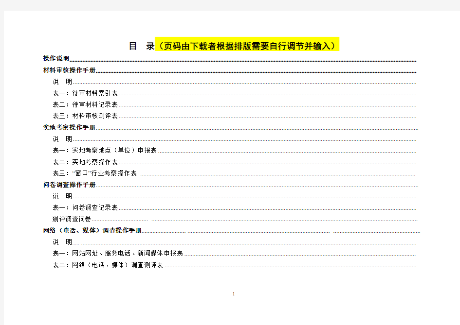 浙江省示范文明城市(县城、城区)测评体系(2014年版)