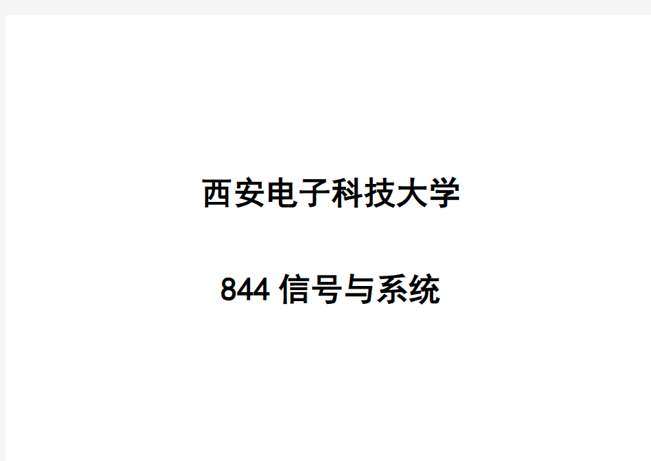 信号与线,性系统分析,(吴大正,全8章),习题答案