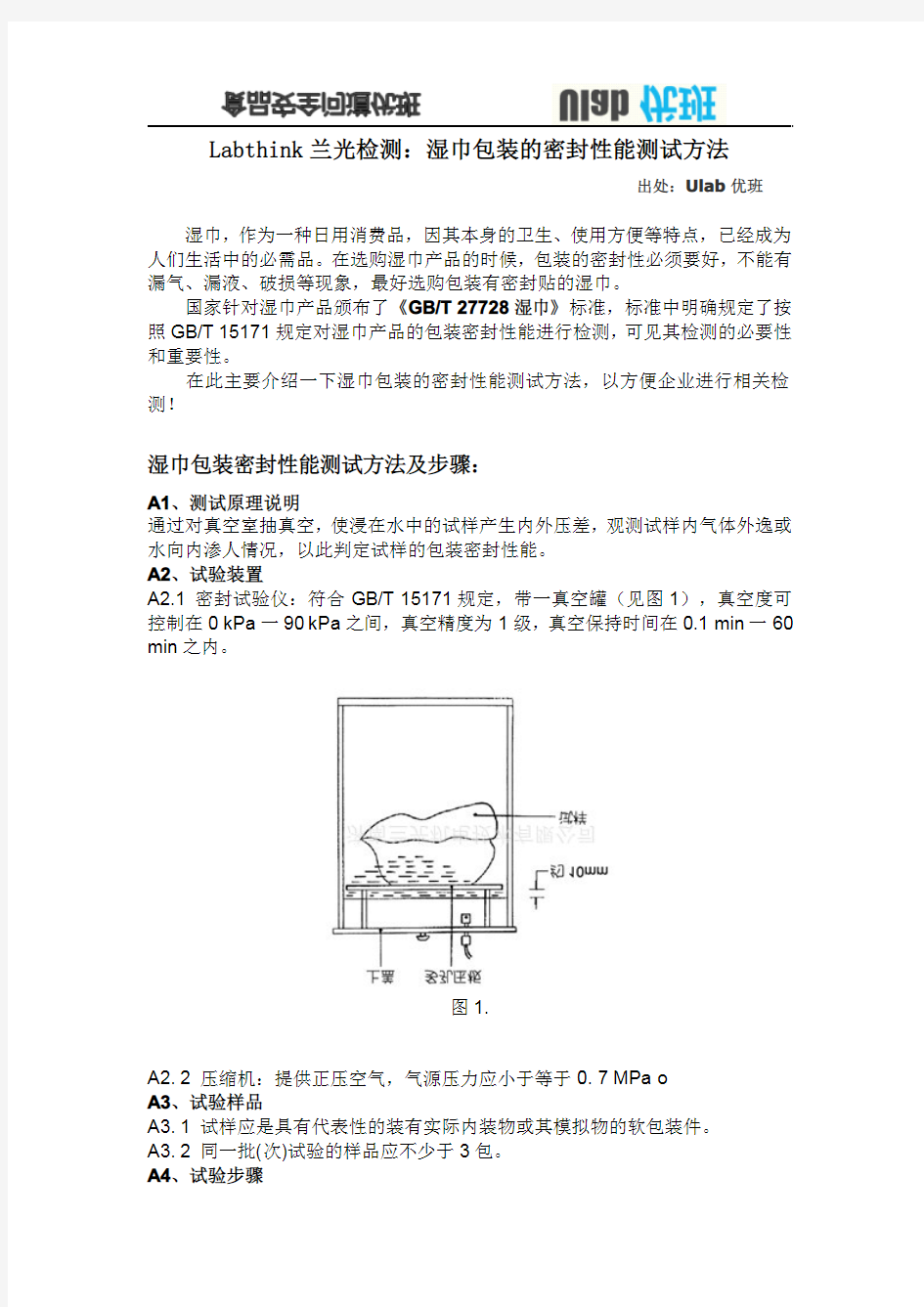 湿巾包装的密封性能测试方法