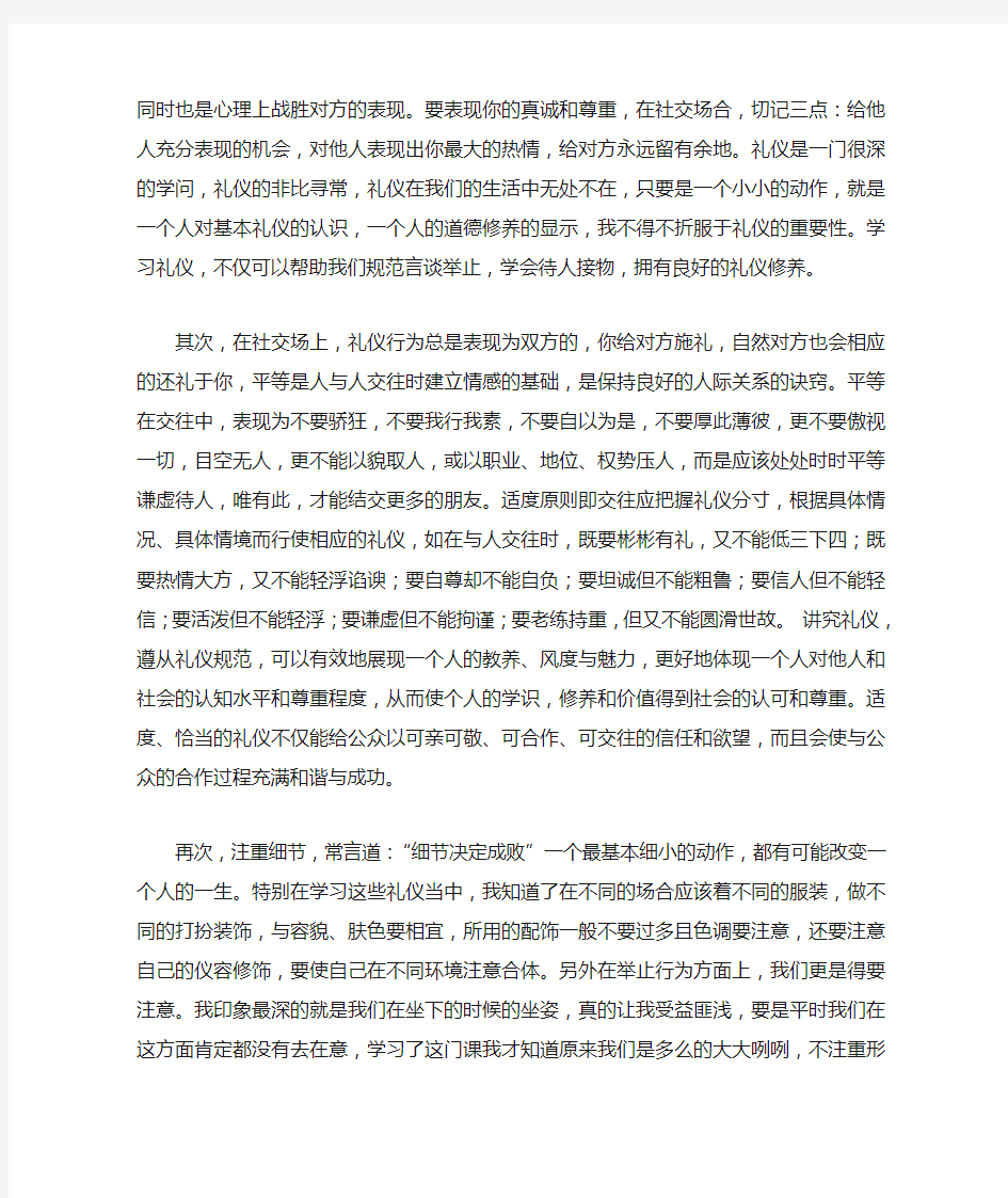 学习现代礼仪心得体会