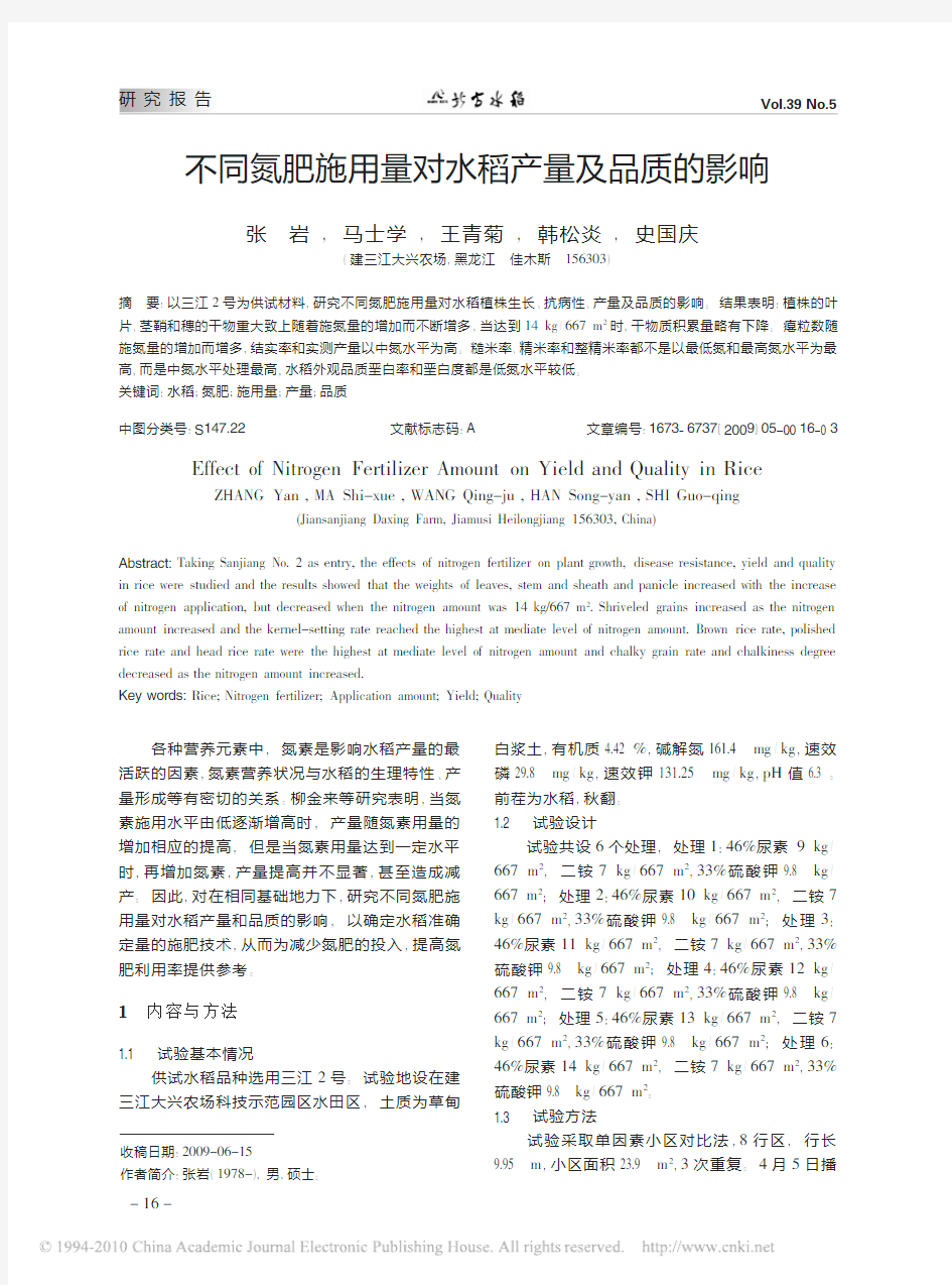 不同氮肥施用量对水稻产量及品质的影响