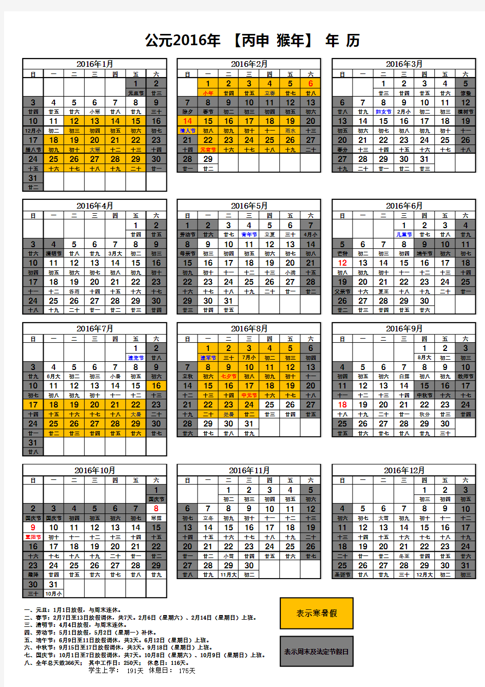 2016年日历表(完美修正A4打印版)含放假