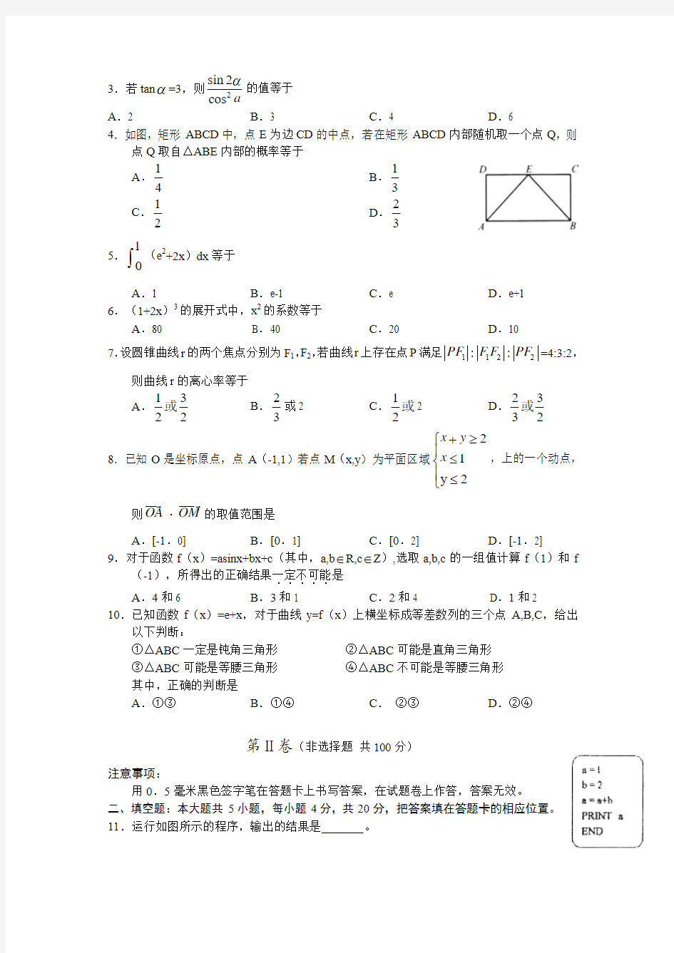 2011年高考理科数学(福建卷)