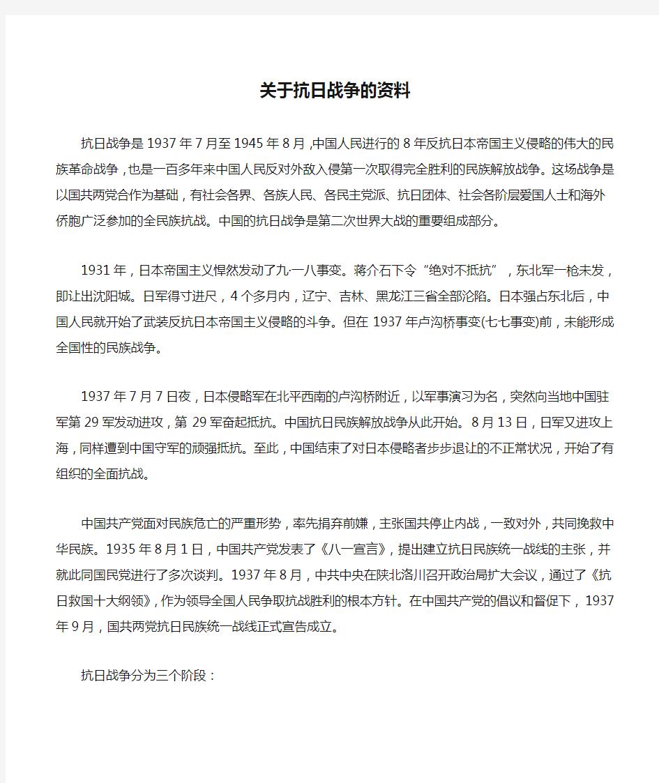 关于抗日战争的资料